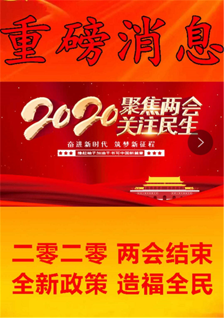 两会新提议即将实施，保民生百姓领钱，事关你我钱包